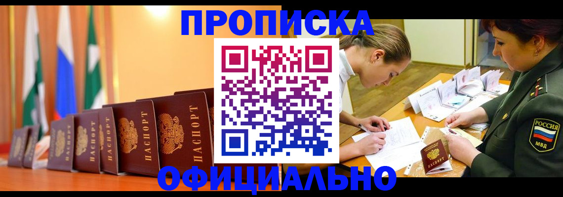 прописка паспорт в Гаджиево